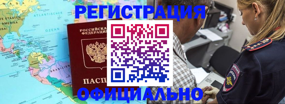 временная регистрация в квартире в Звенигороде