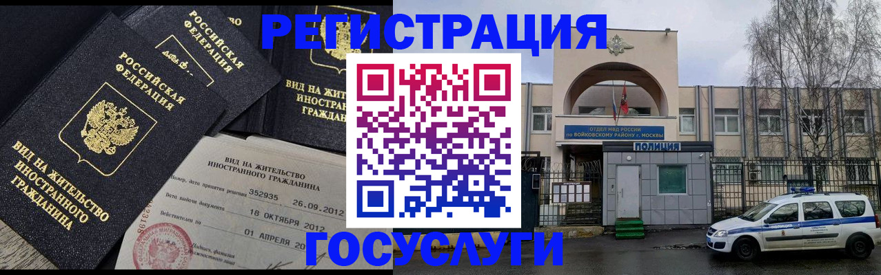 временная регистрация 2025 в Звенигороде