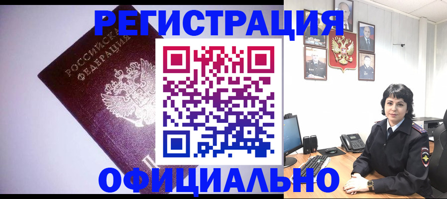 миграционный учет в Звенигороде