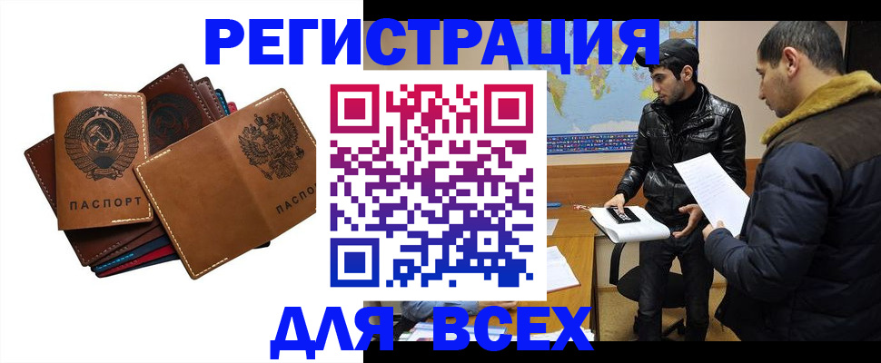 купить прописку в Звенигороде